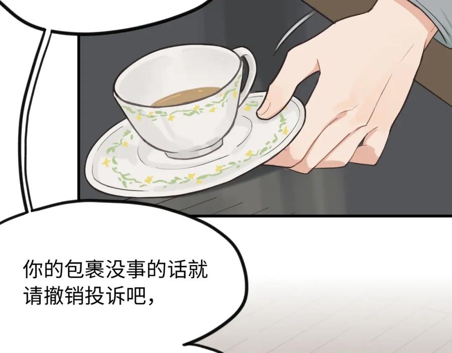 《不见面就不能恋爱吗》第6话 难搞的客人 第53页