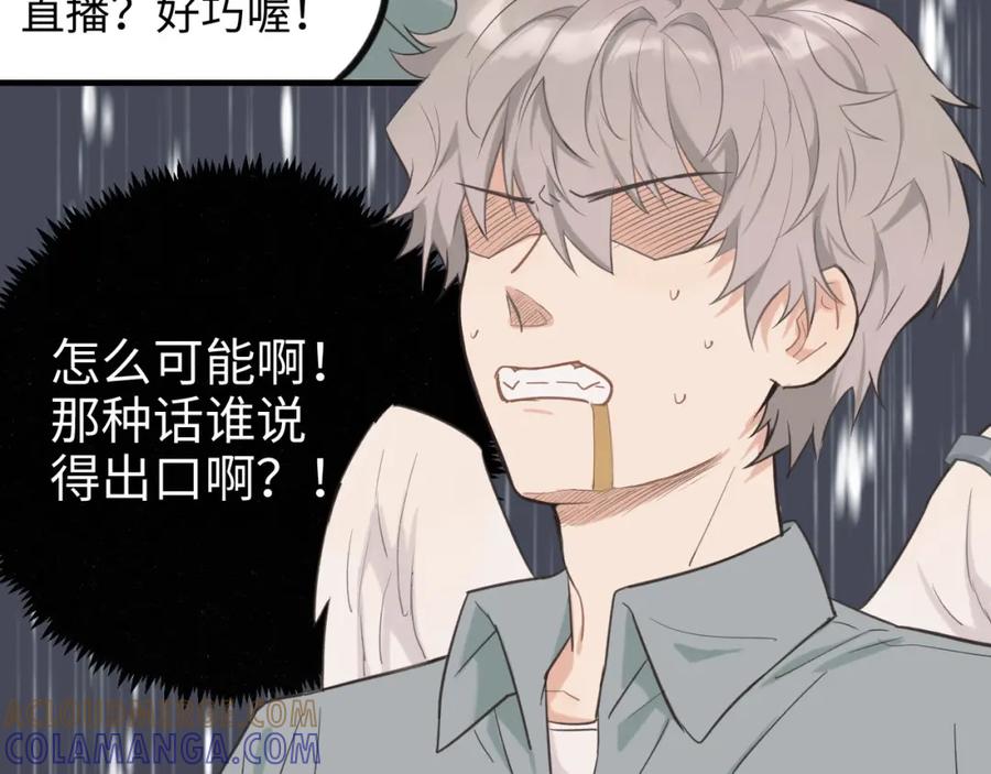 《不见面就不能恋爱吗》第6话 难搞的客人 第46页