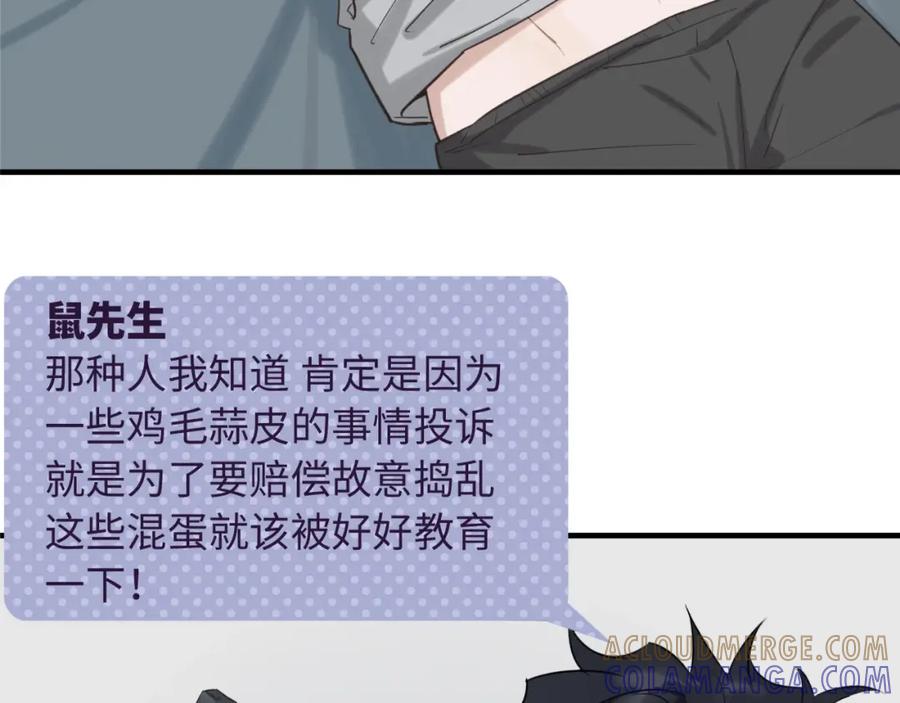 《不见面就不能恋爱吗》第6话 难搞的客人 第73页