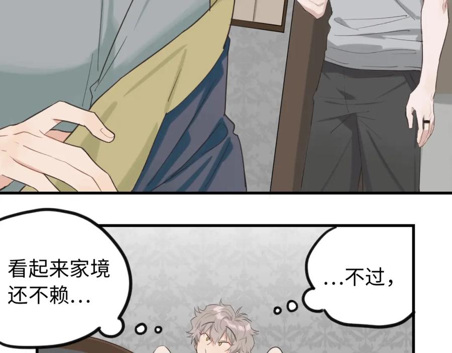 《不见面就不能恋爱吗》第6话 难搞的客人 第12页