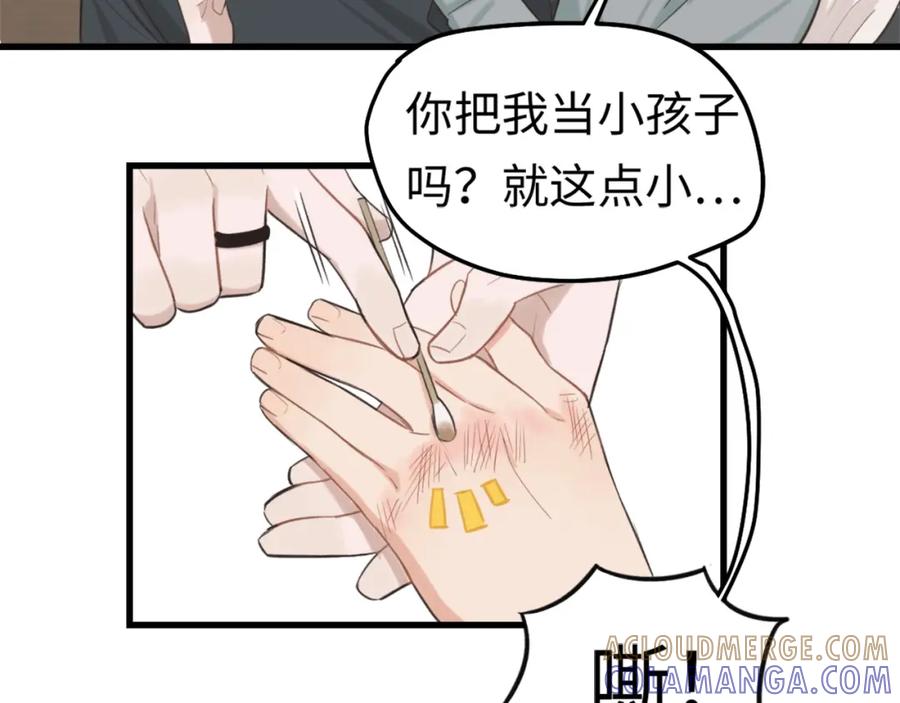《不见面就不能恋爱吗》第7话 四舍五入就是牵手 第22页