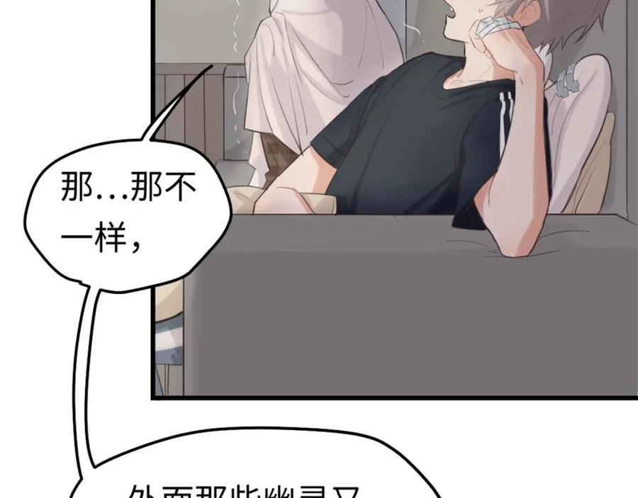《不见面就不能恋爱吗》第7话 四舍五入就是牵手 第71页