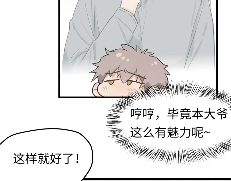 《不见面就不能恋爱吗》第7话 四舍五入就是牵手 第38页