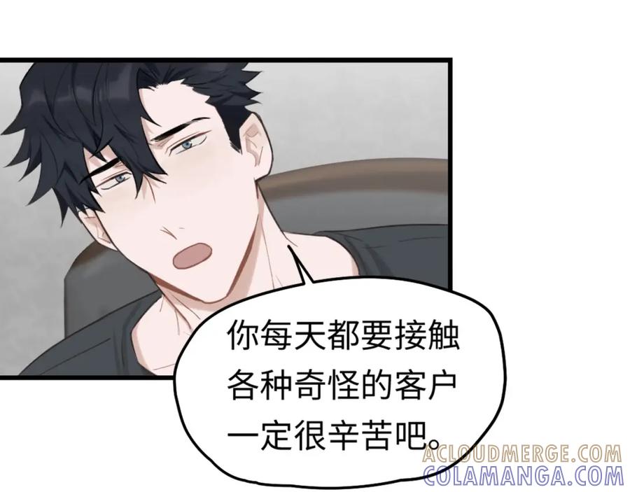 《不见面就不能恋爱吗》第7话 四舍五入就是牵手 第52页
