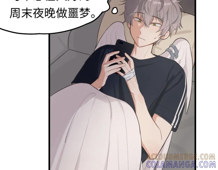 《不见面就不能恋爱吗》第7话 四舍五入就是牵手 第76页