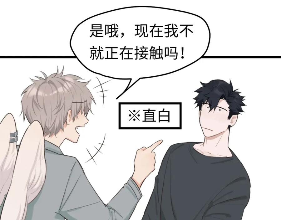《不见面就不能恋爱吗》第7话 四舍五入就是牵手 第53页