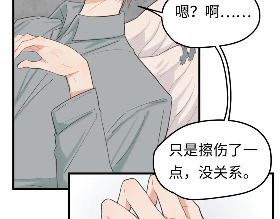 《不见面就不能恋爱吗》第7话 四舍五入就是牵手 第12页