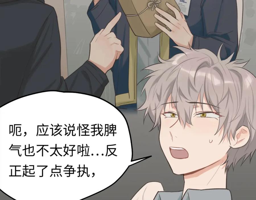 《不见面就不能恋爱吗》第7话 四舍五入就是牵手 第44页