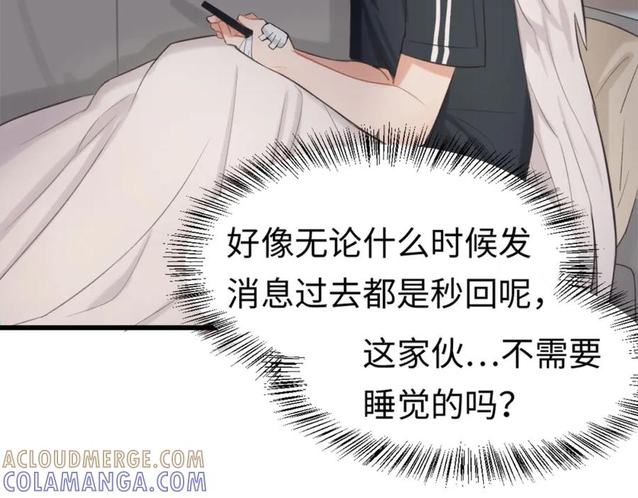 《不见面就不能恋爱吗》第7话 四舍五入就是牵手 第82页