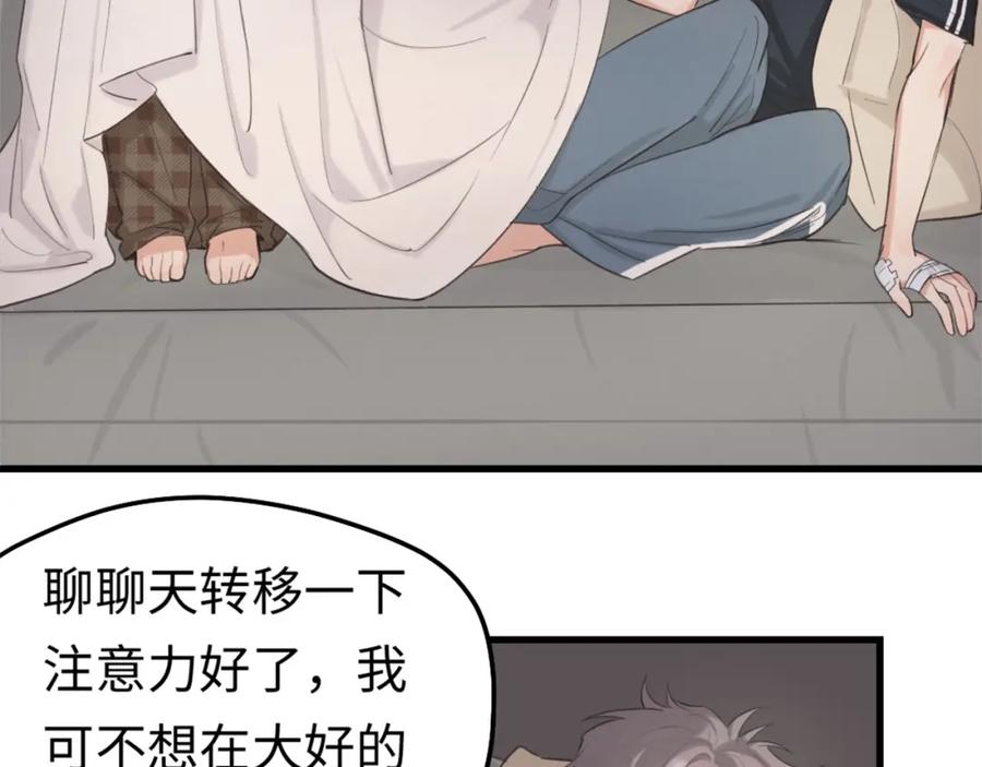 《不见面就不能恋爱吗》第7话 四舍五入就是牵手 第75页