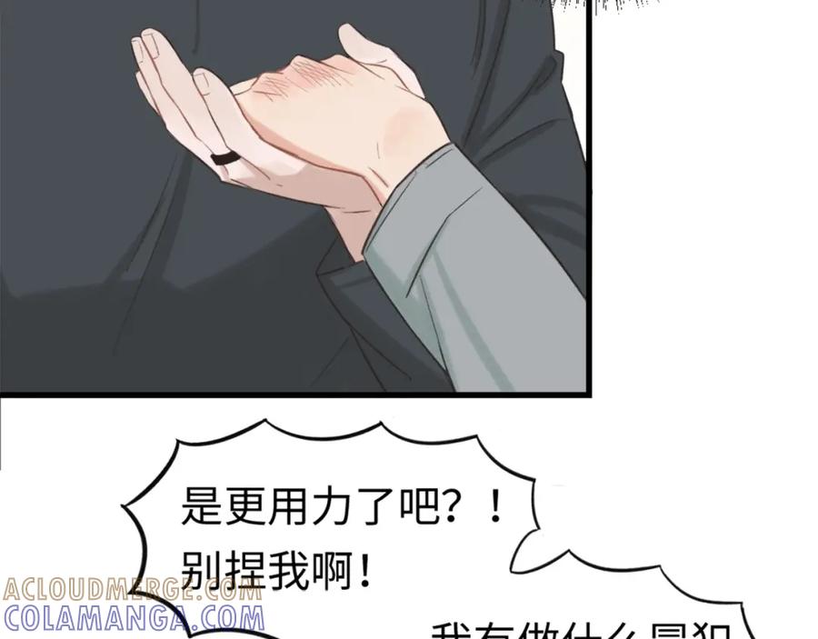 《不见面就不能恋爱吗》第7话 四舍五入就是牵手 第25页