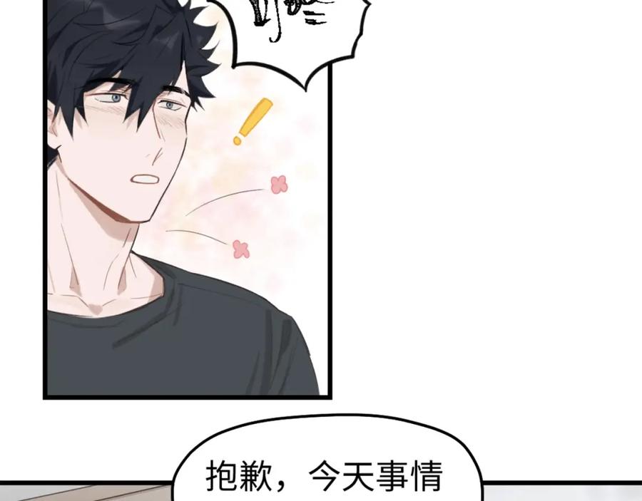 《不见面就不能恋爱吗》第7话 四舍五入就是牵手 第6页