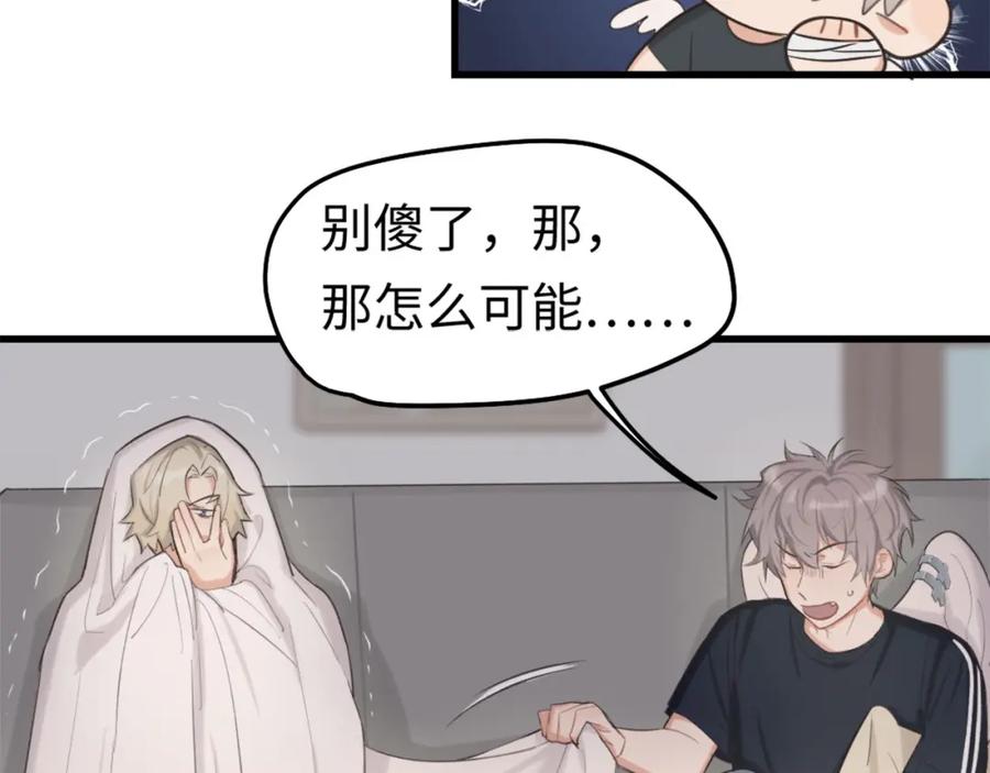 《不见面就不能恋爱吗》第7话 四舍五入就是牵手 第74页