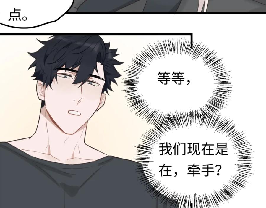 《不见面就不能恋爱吗》第7话 四舍五入就是牵手 第24页