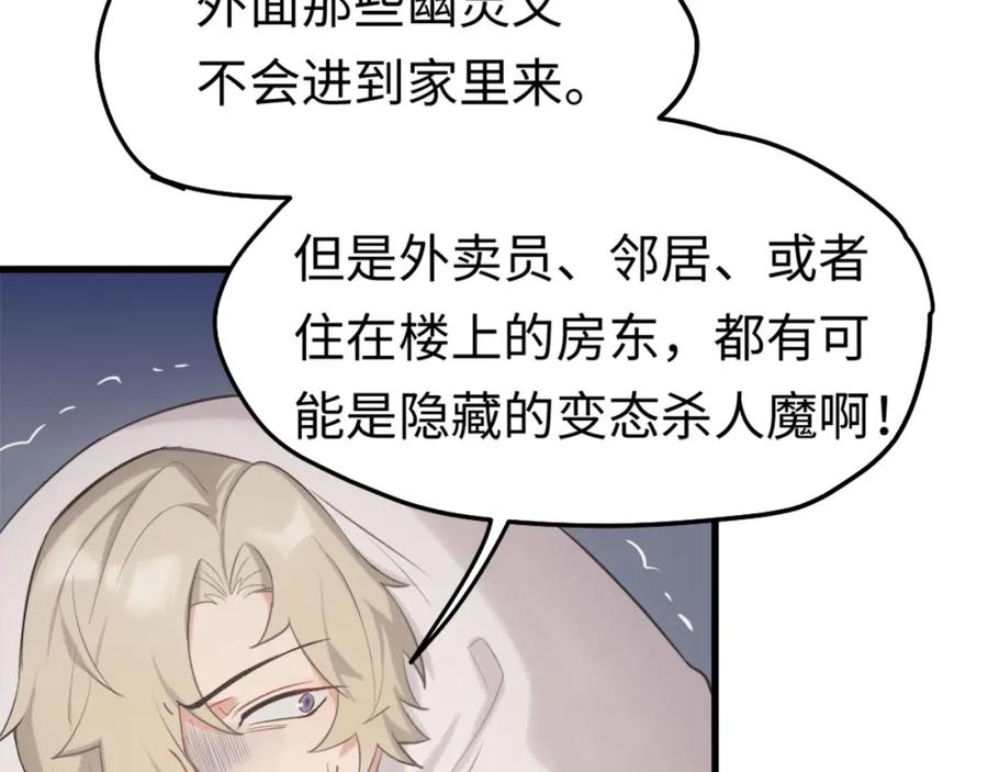 《不见面就不能恋爱吗》第7话 四舍五入就是牵手 第72页
