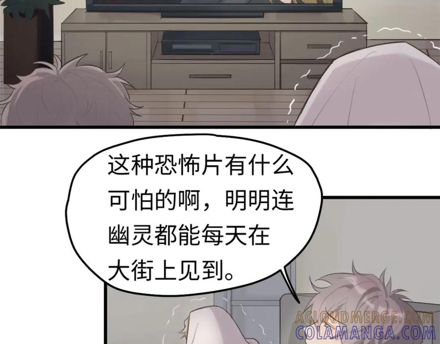 《不见面就不能恋爱吗》第7话 四舍五入就是牵手 第70页