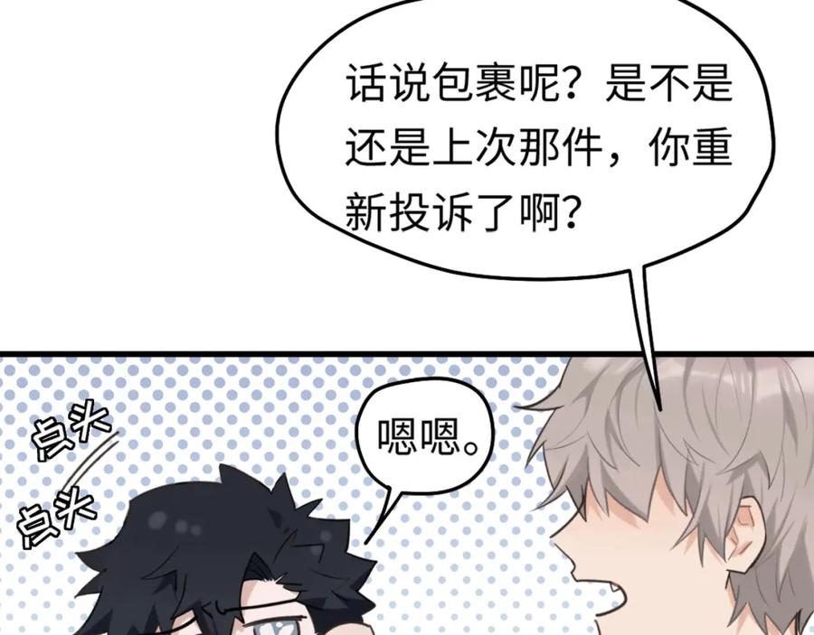 《不见面就不能恋爱吗》第7话 四舍五入就是牵手 第56页