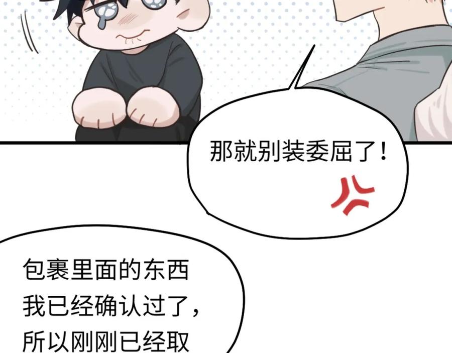 《不见面就不能恋爱吗》第7话 四舍五入就是牵手 第57页
