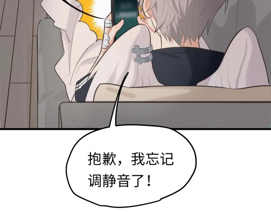 《不见面就不能恋爱吗》第7话 四舍五入就是牵手 第80页