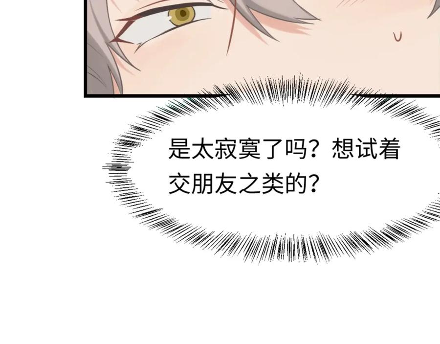 《不见面就不能恋爱吗》第7话 四舍五入就是牵手 第35页