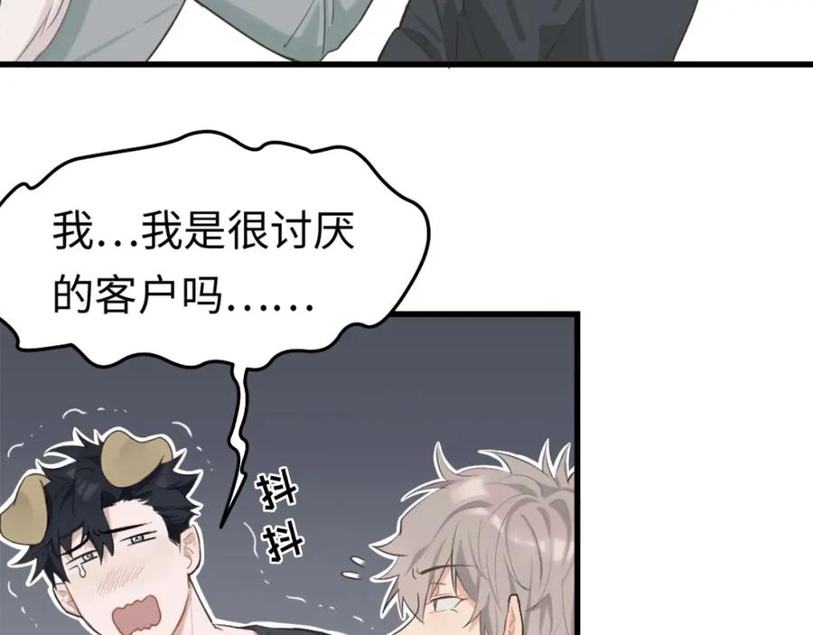 《不见面就不能恋爱吗》第7话 四舍五入就是牵手 第54页