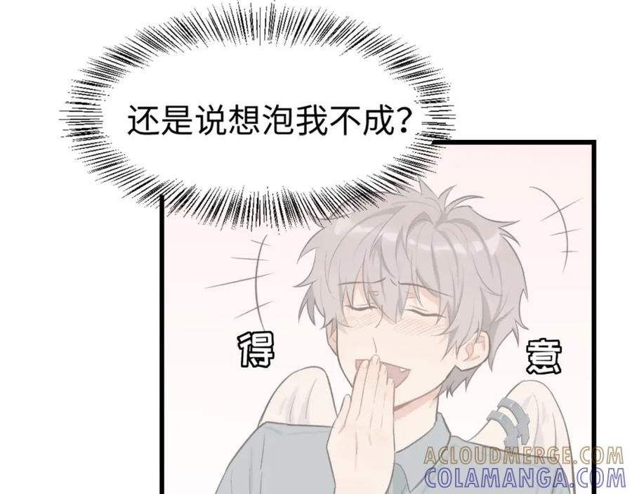 《不见面就不能恋爱吗》第7话 四舍五入就是牵手 第37页