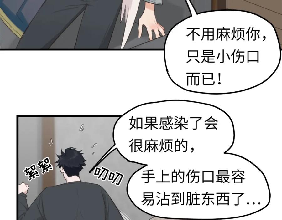 《不见面就不能恋爱吗》第7话 四舍五入就是牵手 第15页