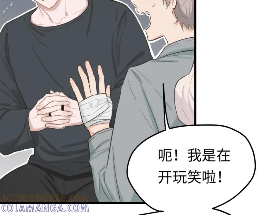 《不见面就不能恋爱吗》第7话 四舍五入就是牵手 第55页