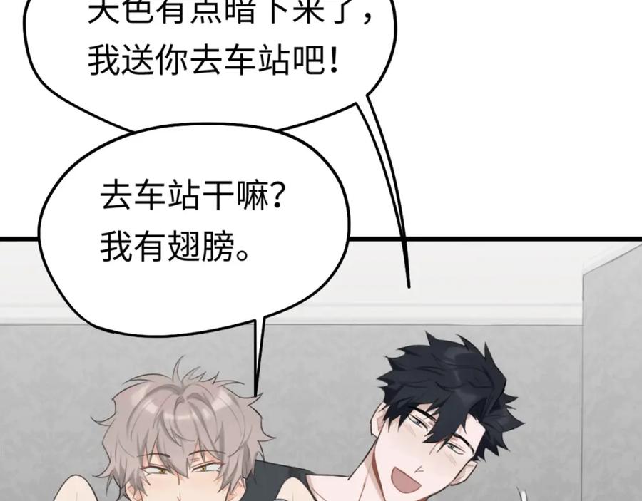 《不见面就不能恋爱吗》第7话 四舍五入就是牵手 第62页