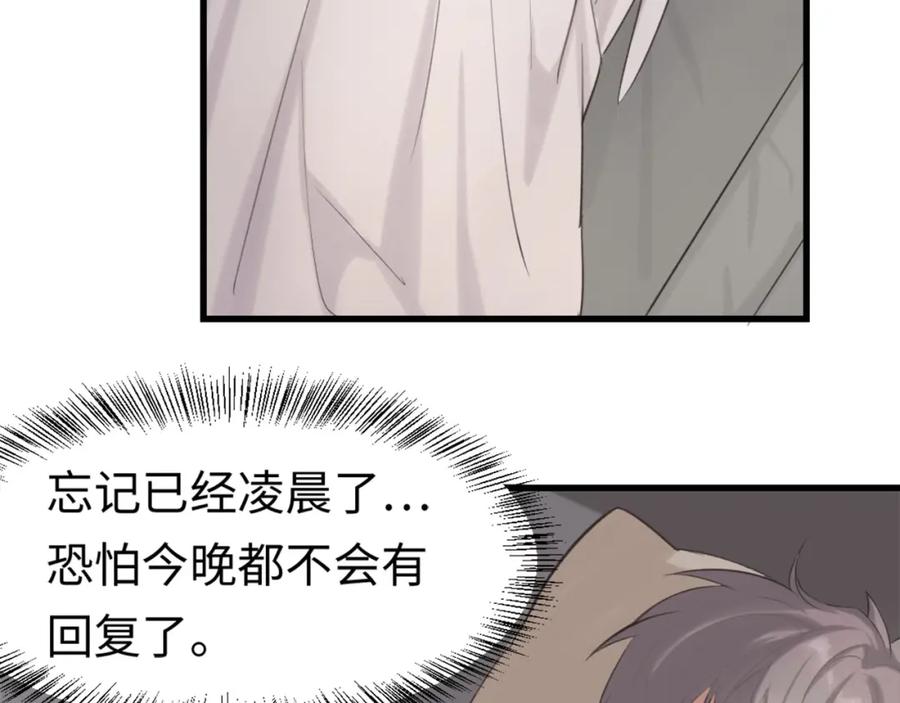 《不见面就不能恋爱吗》第7话 四舍五入就是牵手 第77页