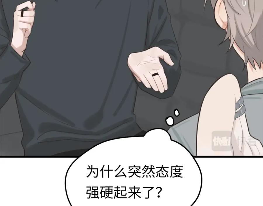 《不见面就不能恋爱吗》第7话 四舍五入就是牵手 第30页