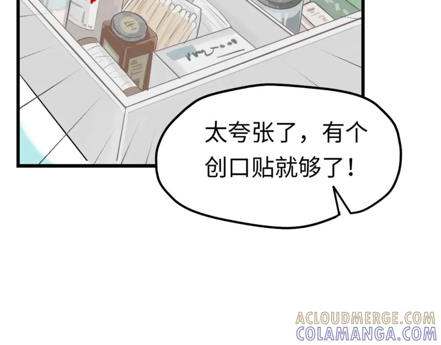 《不见面就不能恋爱吗》第7话 四舍五入就是牵手 第19页