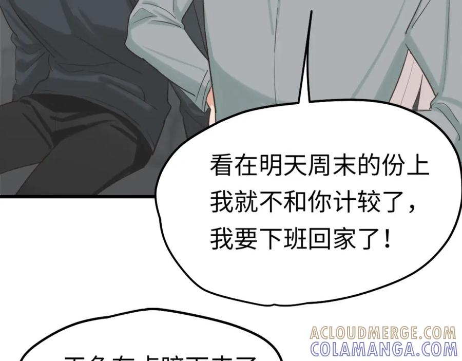 《不见面就不能恋爱吗》第7话 四舍五入就是牵手 第61页
