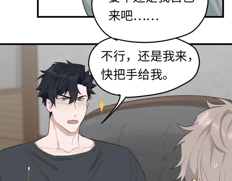 《不见面就不能恋爱吗》第7话 四舍五入就是牵手 第29页