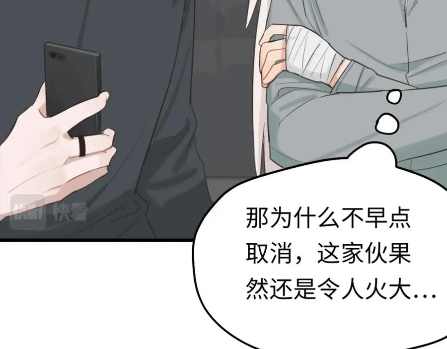 《不见面就不能恋爱吗》第7话 四舍五入就是牵手 第59页