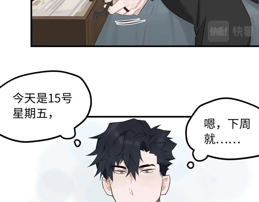 《不见面就不能恋爱吗》第8话 深夜通话 第53页