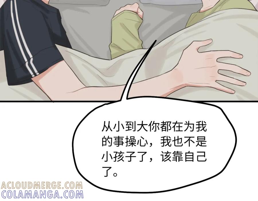 《不见面就不能恋爱吗》第8话 深夜通话 第46页