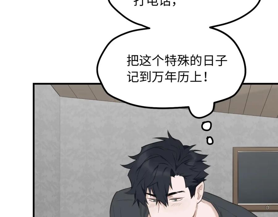 《不见面就不能恋爱吗》第8话 深夜通话 第51页