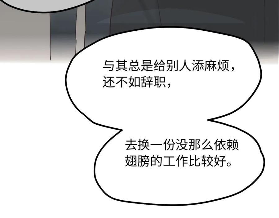 《不见面就不能恋爱吗》第8话 深夜通话 第44页