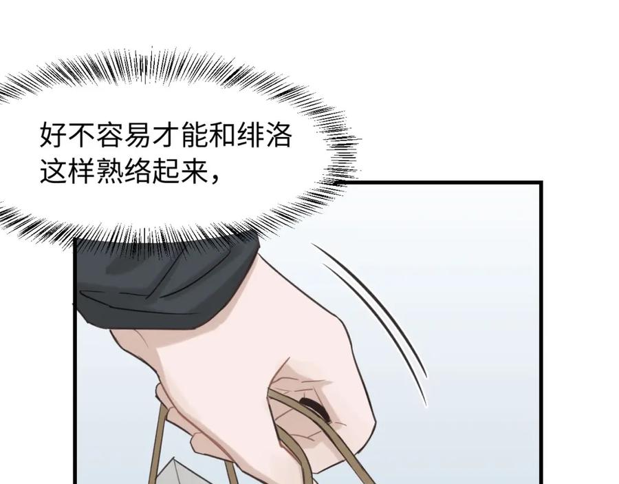 《不见面就不能恋爱吗》第8话 深夜通话 第59页