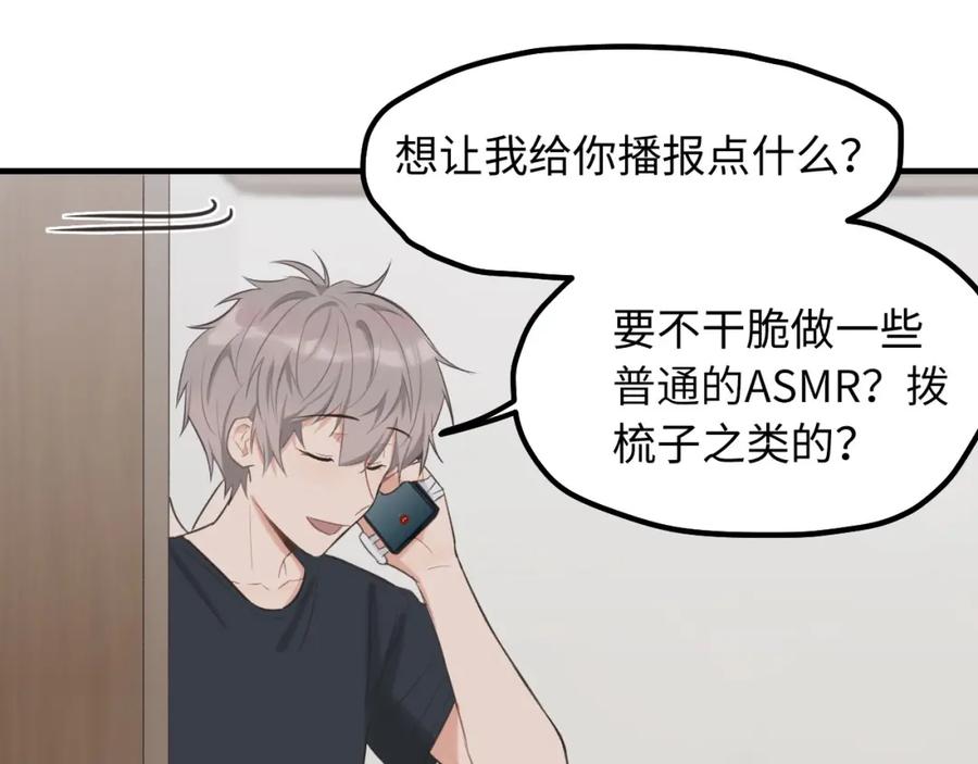 《不见面就不能恋爱吗》第8话 深夜通话 第20页