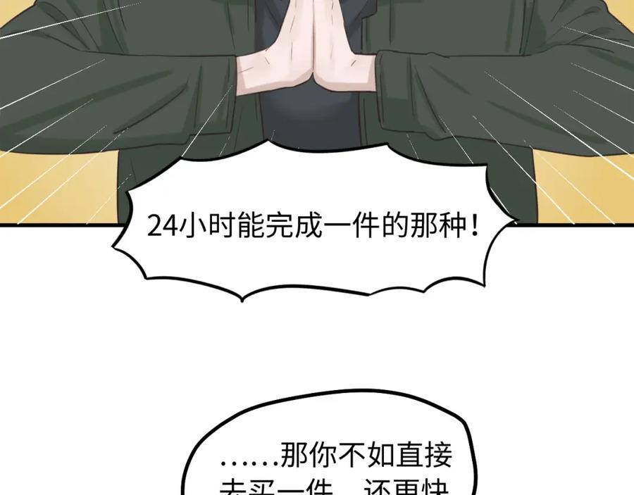 《不见面就不能恋爱吗》第8话 深夜通话 第77页