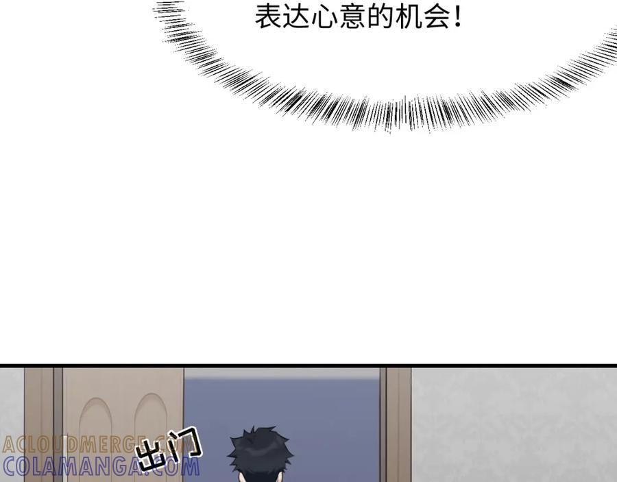 《不见面就不能恋爱吗》第8话 深夜通话 第61页