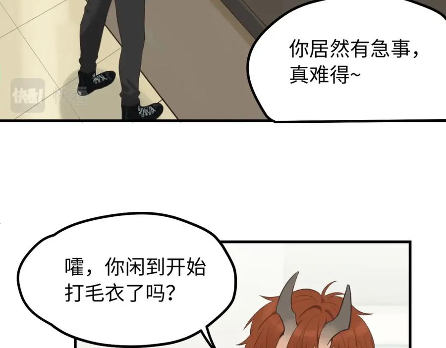 《不见面就不能恋爱吗》第8话 深夜通话 第72页
