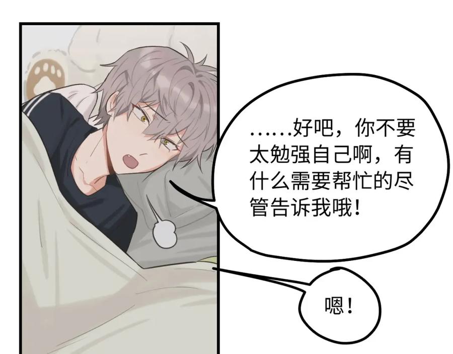 《不见面就不能恋爱吗》第8话 深夜通话 第47页