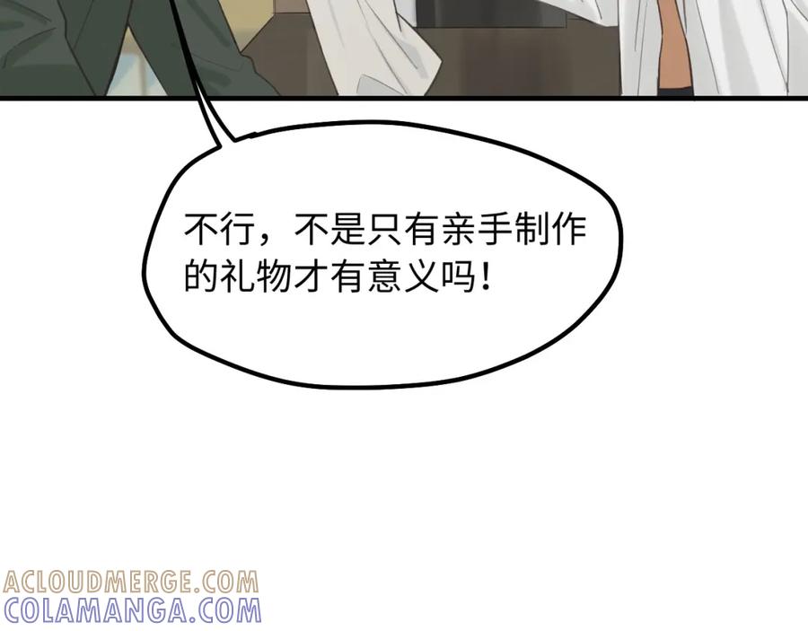 《不见面就不能恋爱吗》第8话 深夜通话 第79页