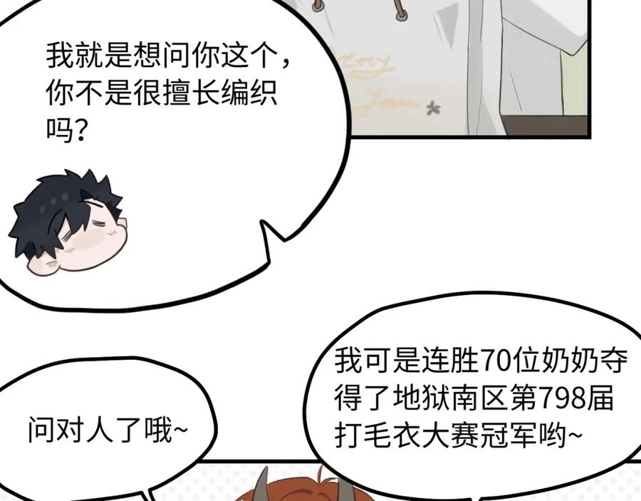 《不见面就不能恋爱吗》第8话 深夜通话 第74页