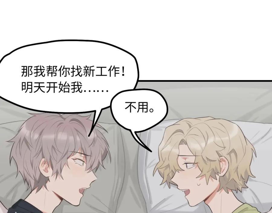 《不见面就不能恋爱吗》第8话 深夜通话 第45页