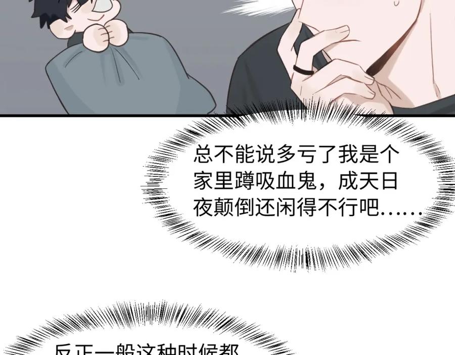 《不见面就不能恋爱吗》第8话 深夜通话 第6页
