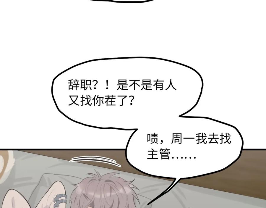 《不见面就不能恋爱吗》第8话 深夜通话 第39页